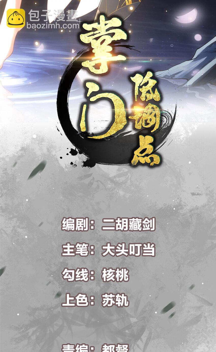🍲掌门低调点 175 顺便突破而已啦 第2页