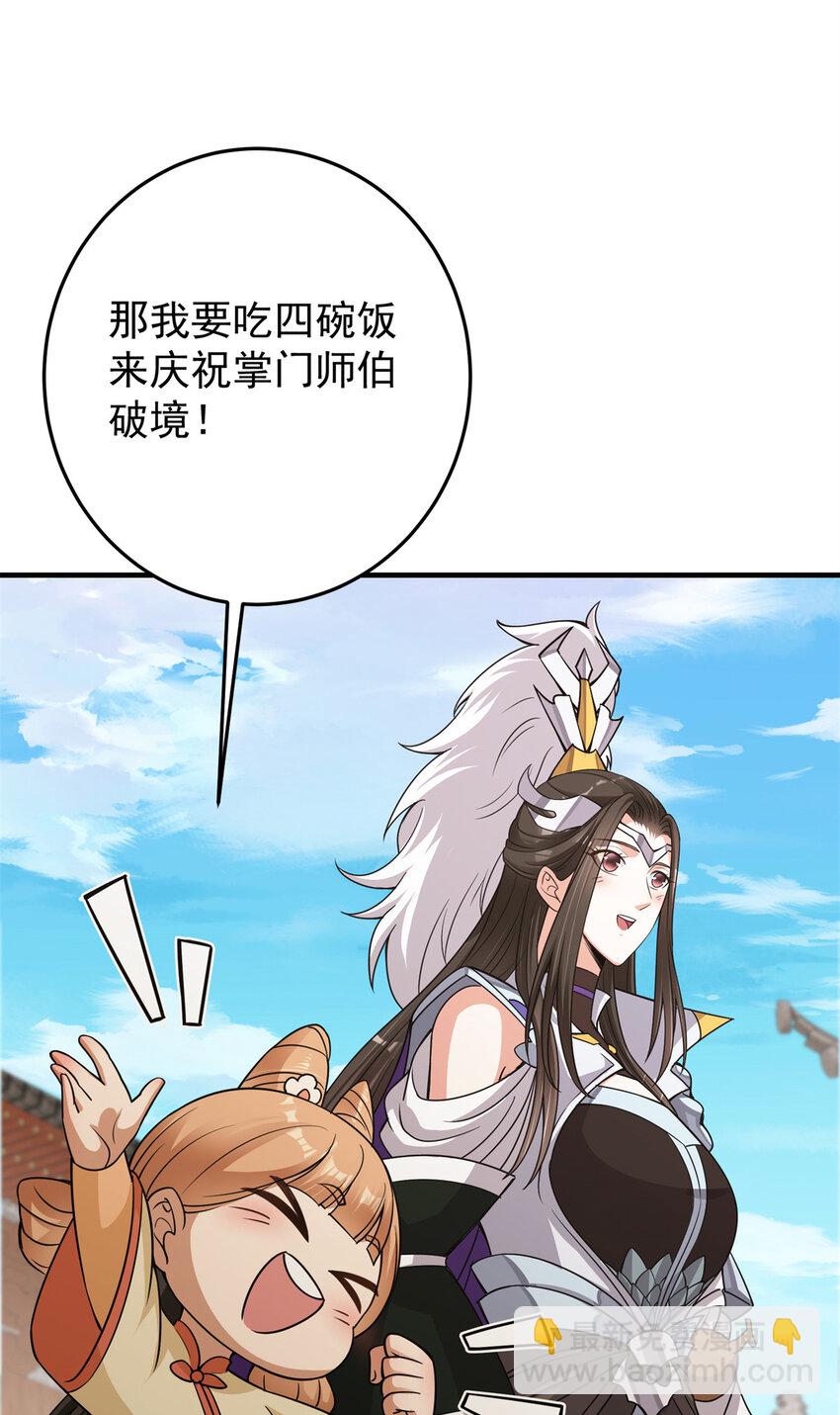 🍲掌门低调点 175 顺便突破而已啦 第29页