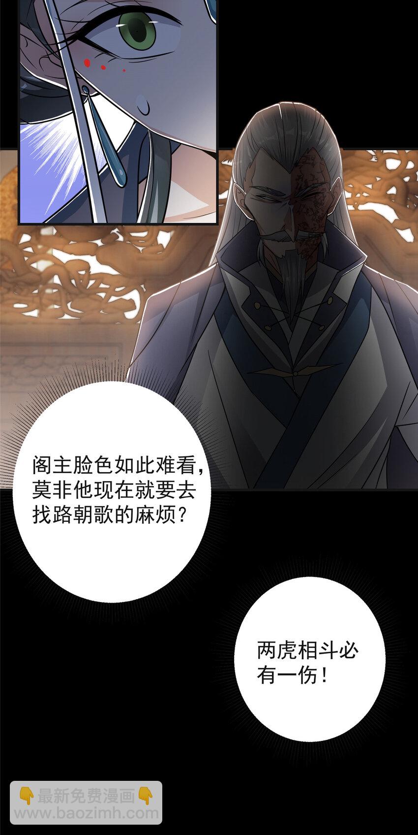 🍲掌门低调点 177 窥屏佬的绝望 第11页
