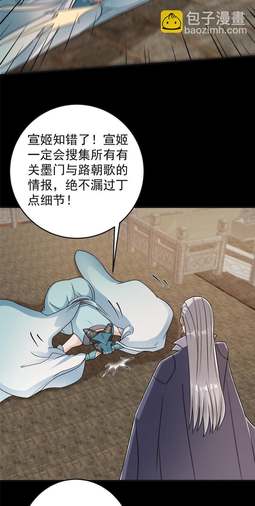 🍲掌门低调点 177 窥屏佬的绝望 第16页