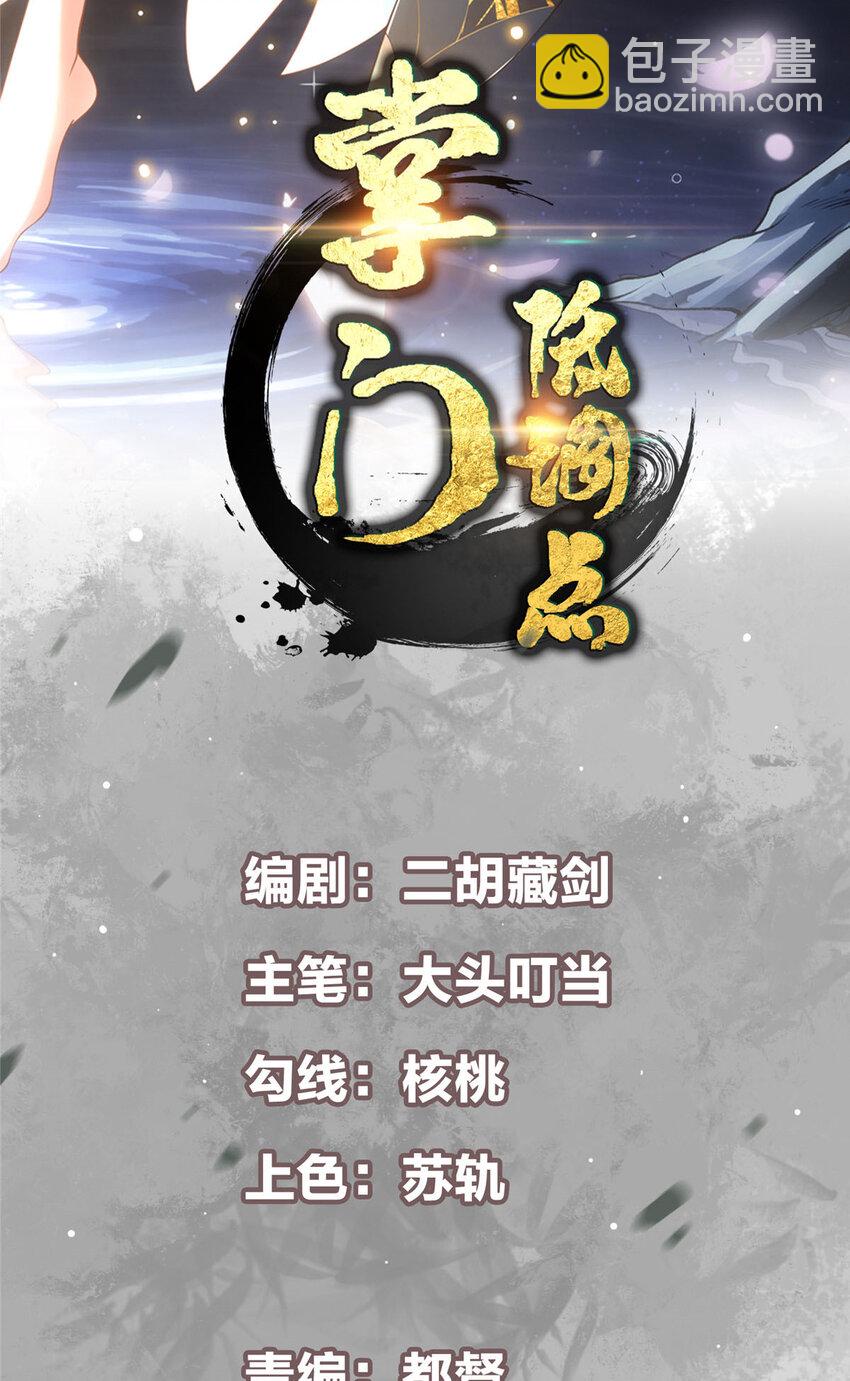 🍲掌门低调点 177 窥屏佬的绝望 第2页