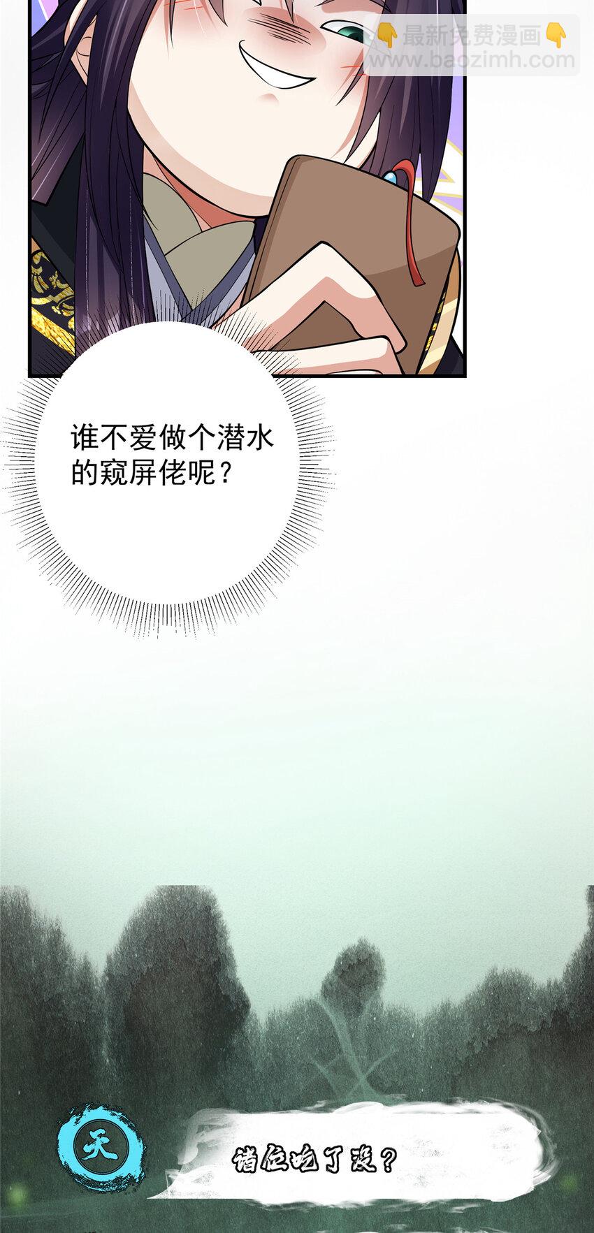 🍲掌门低调点 177 窥屏佬的绝望 第28页