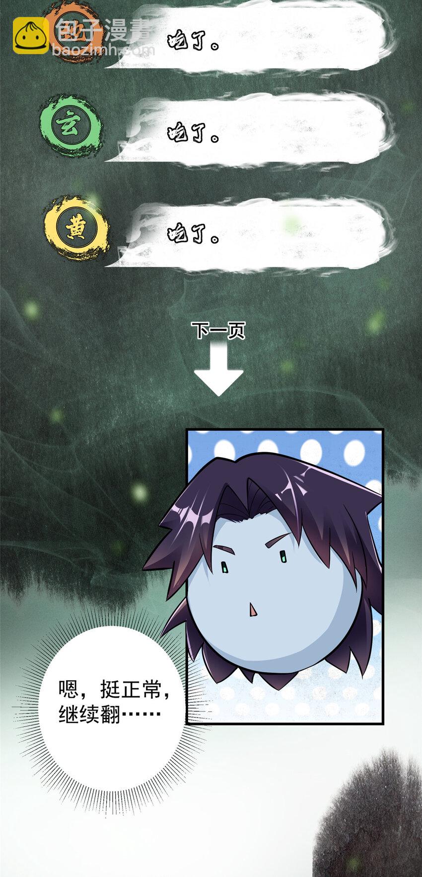 🍲掌门低调点 177 窥屏佬的绝望 第29页