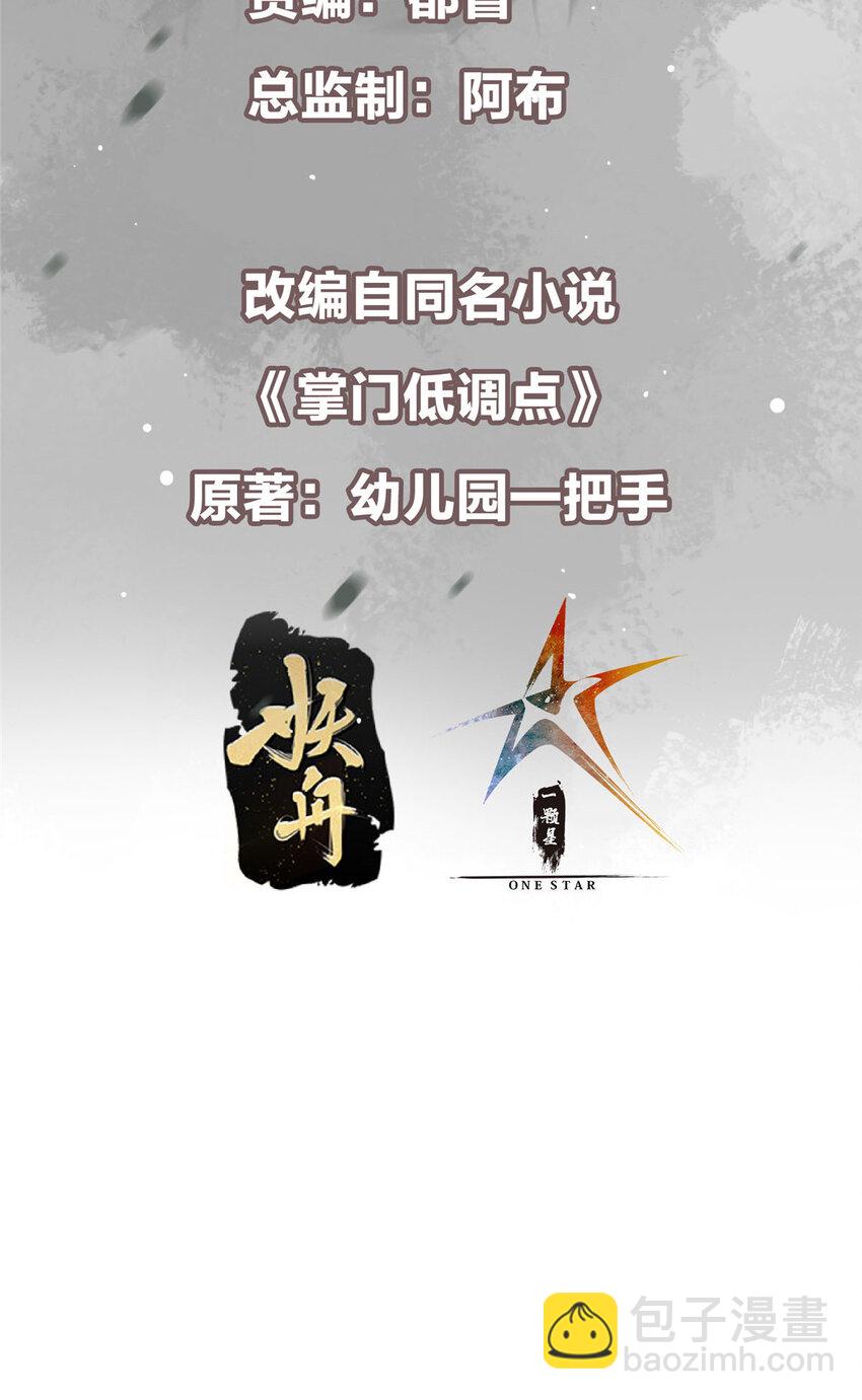 🍲掌门低调点 177 窥屏佬的绝望 第3页
