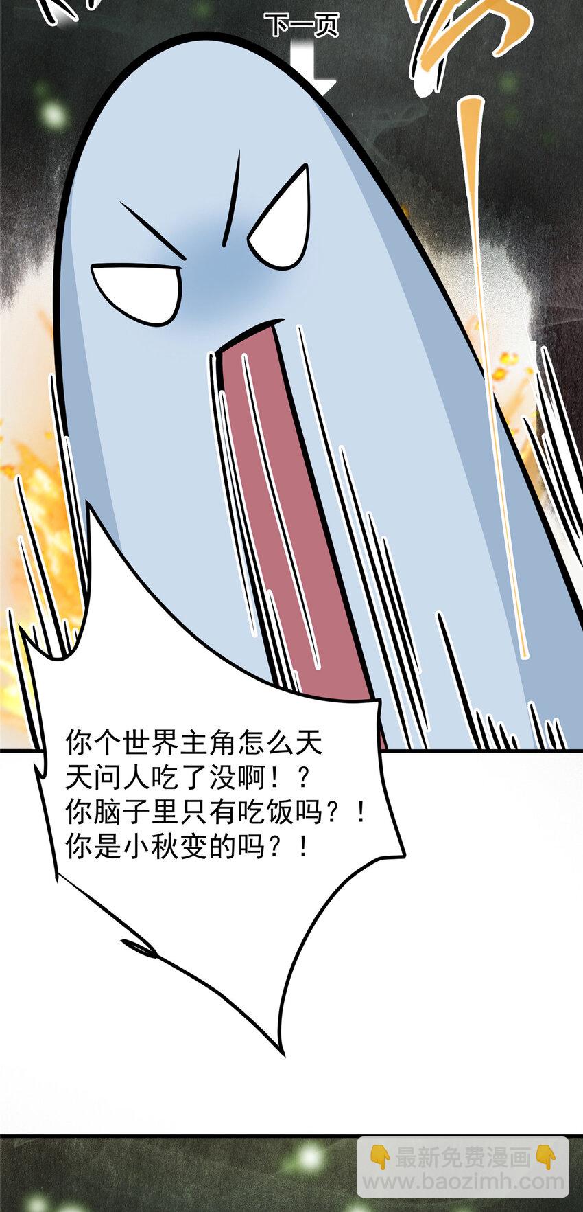🍲掌门低调点 177 窥屏佬的绝望 第32页
