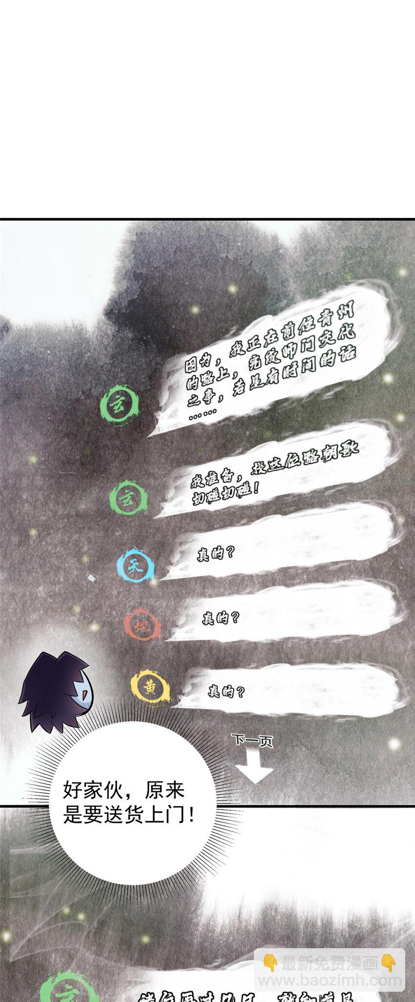🍲掌门低调点 177 窥屏佬的绝望 第36页