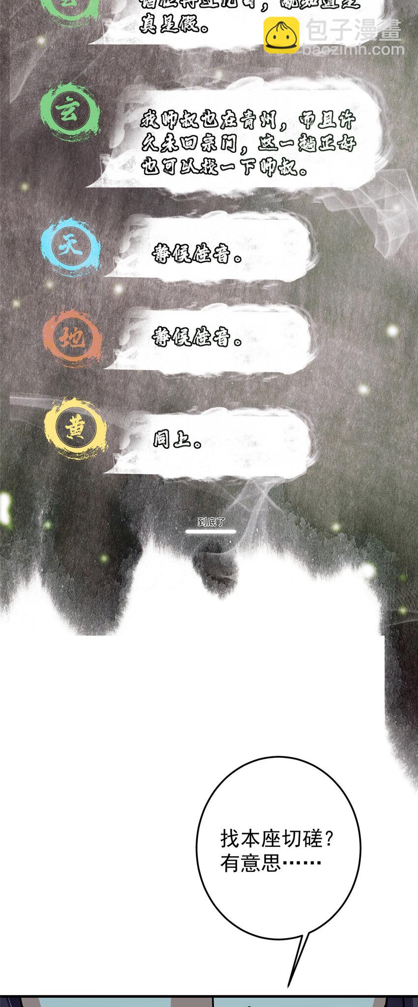 🍲掌门低调点 177 窥屏佬的绝望 第37页
