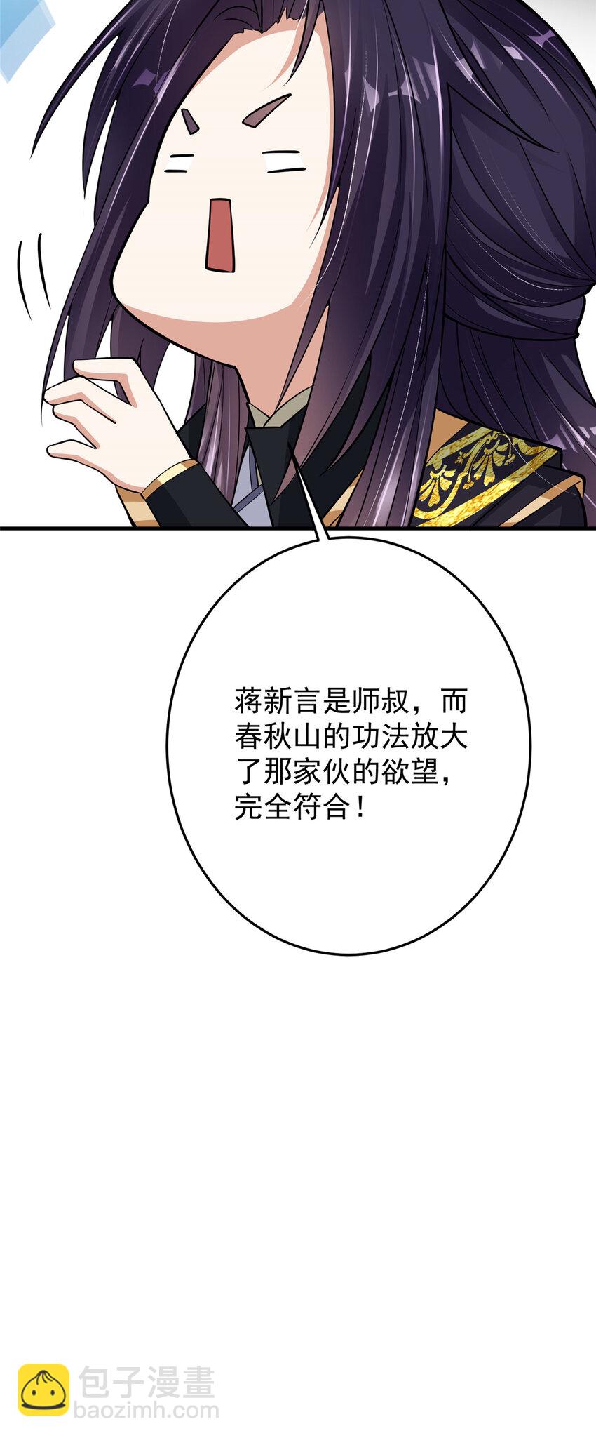 🍲掌门低调点 177 窥屏佬的绝望 第42页