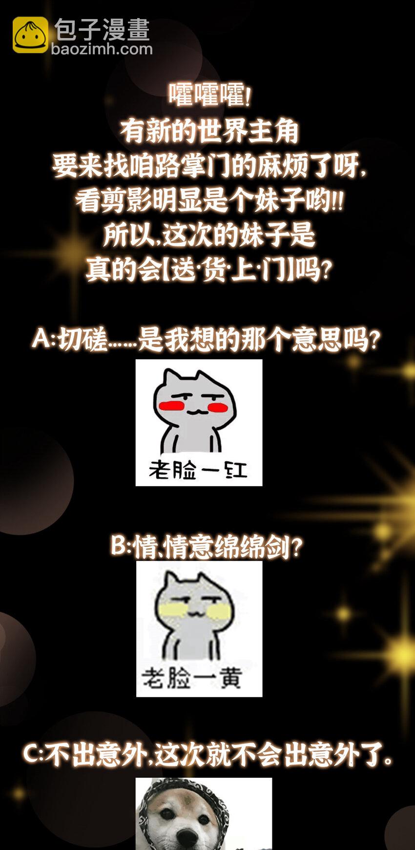 🍲掌门低调点 177 窥屏佬的绝望 第43页