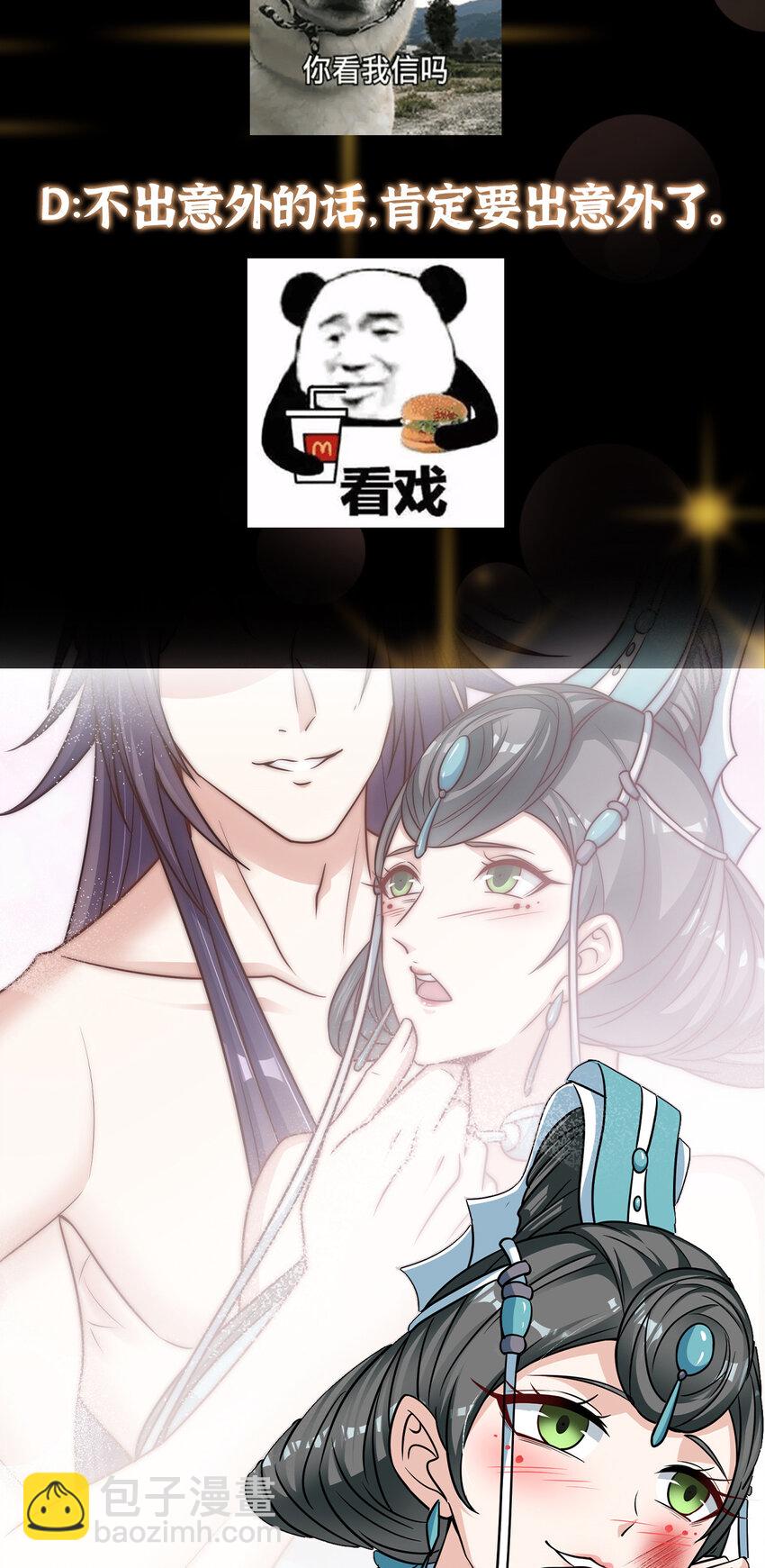🍲掌门低调点 177 窥屏佬的绝望 第44页