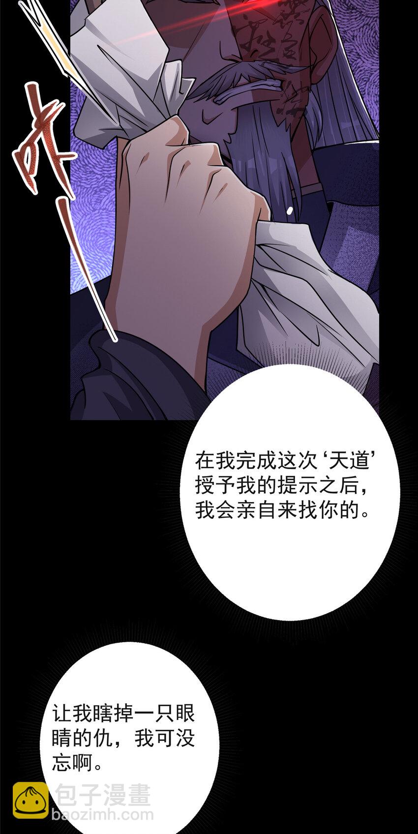 🍲掌门低调点 177 窥屏佬的绝望 第7页