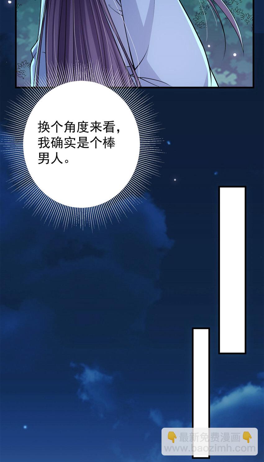 🍲掌门低调点 017 想做嫂嫂的女弟子？ 第11页
