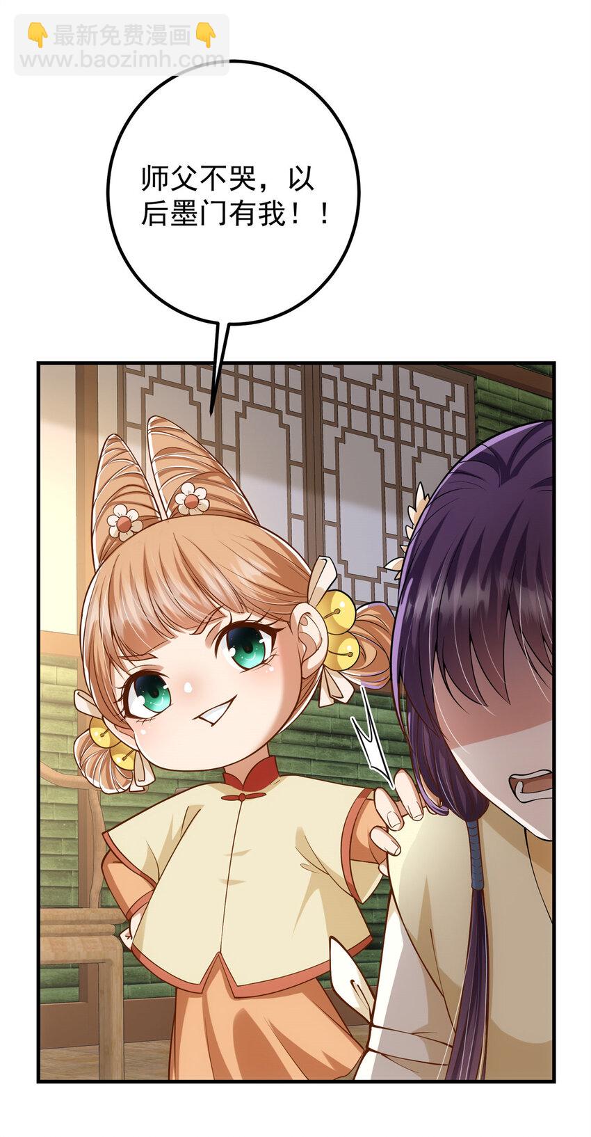 🍲掌门低调点 017 想做嫂嫂的女弟子？ 第13页