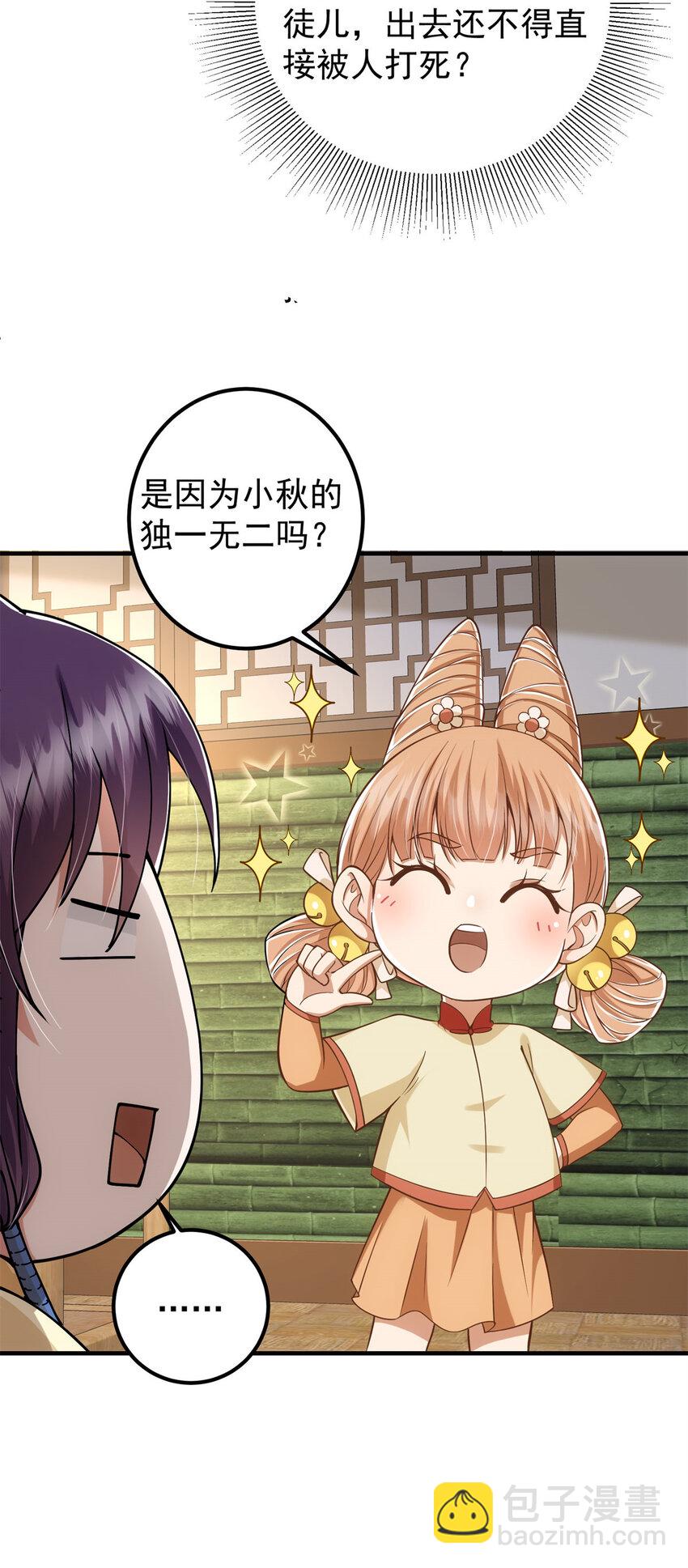 🍲掌门低调点 017 想做嫂嫂的女弟子？ 第15页