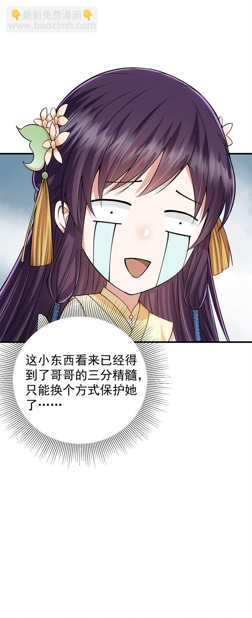 🍲掌门低调点 017 想做嫂嫂的女弟子？ 第16页