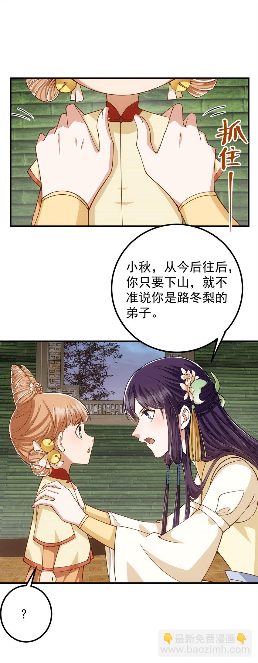 🍲掌门低调点 017 想做嫂嫂的女弟子？ 第17页