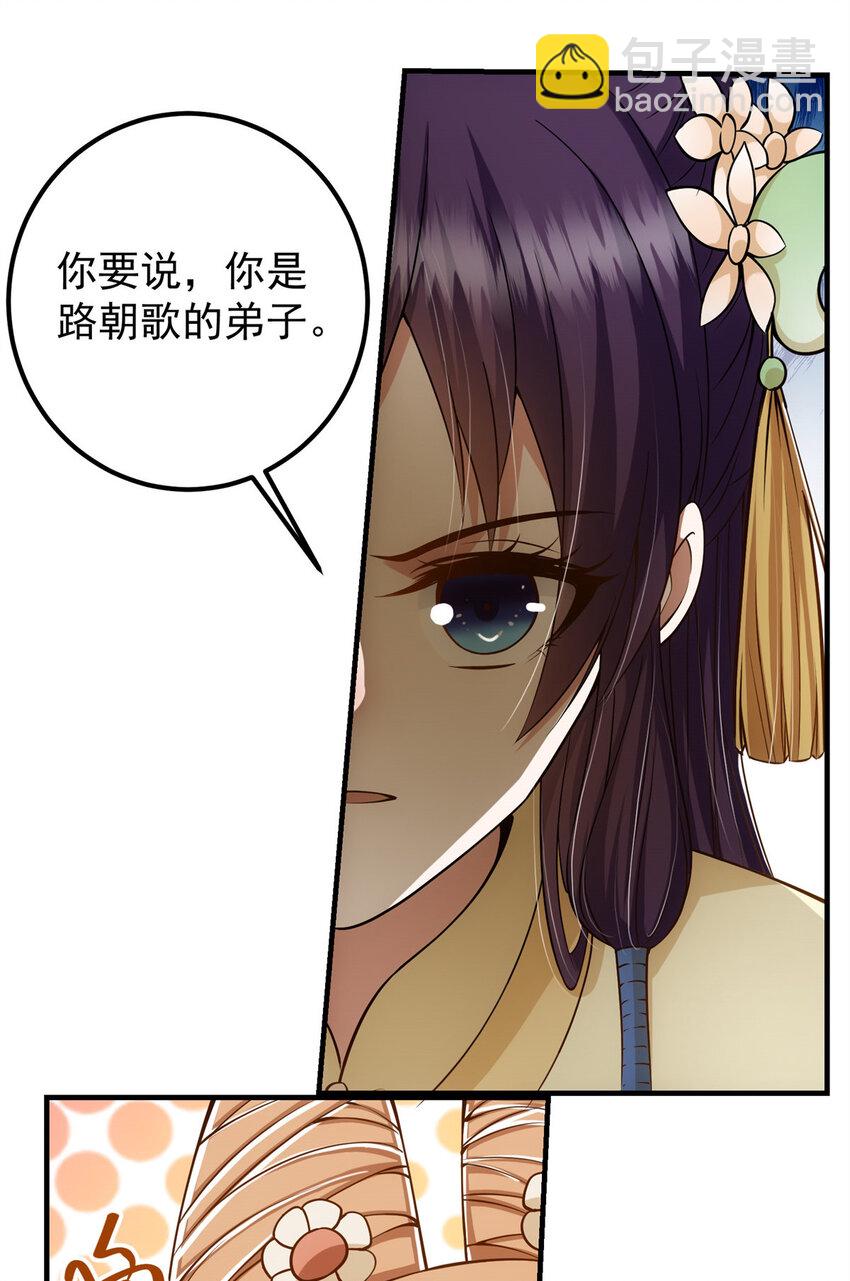 🍲掌门低调点 017 想做嫂嫂的女弟子？ 第18页