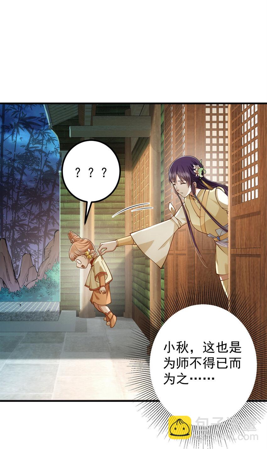 🍲掌门低调点 017 想做嫂嫂的女弟子？ 第20页