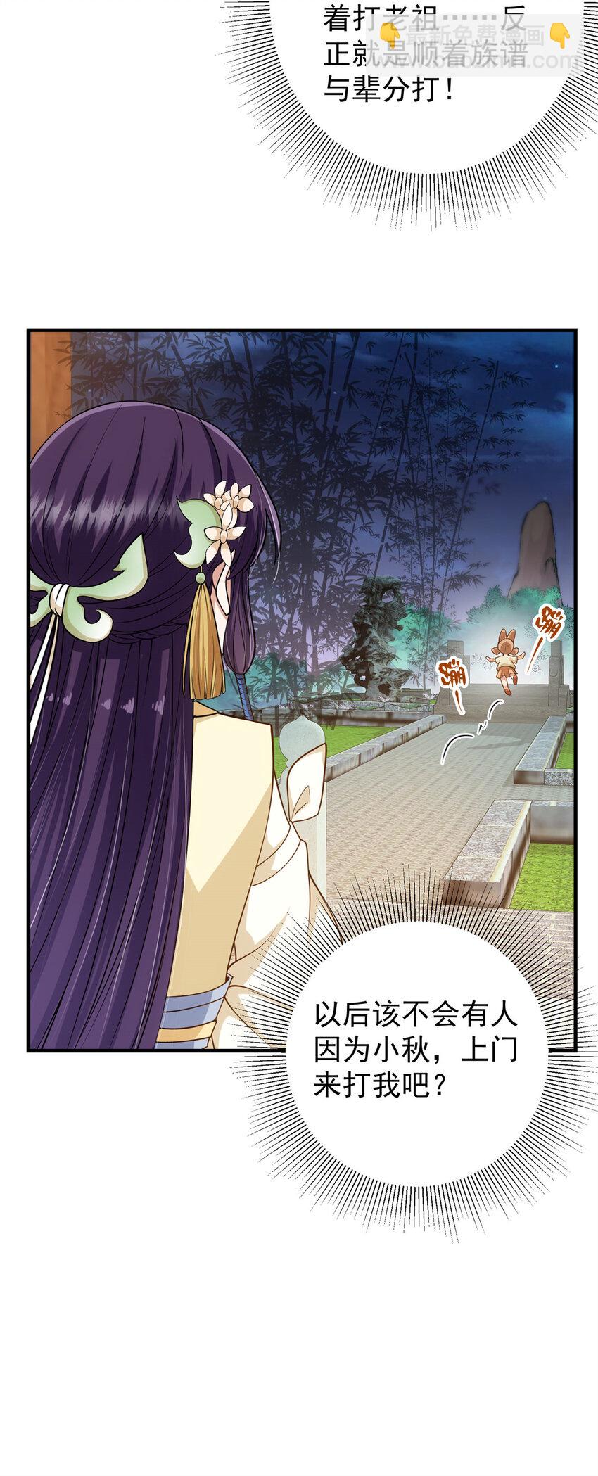 🍲掌门低调点 017 想做嫂嫂的女弟子？ 第22页