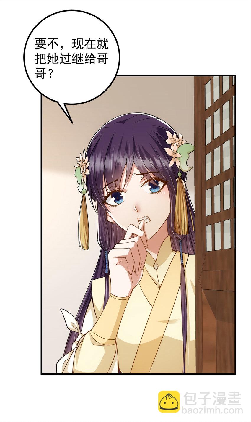 🍲掌门低调点 017 想做嫂嫂的女弟子？ 第23页