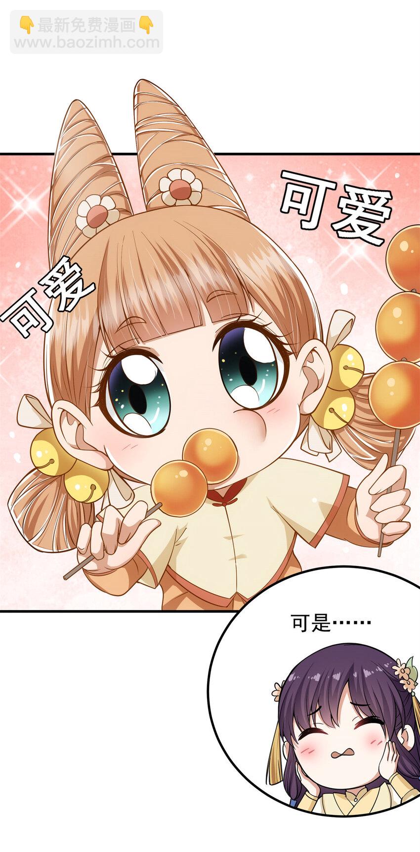 🍲掌门低调点 017 想做嫂嫂的女弟子？ 第24页