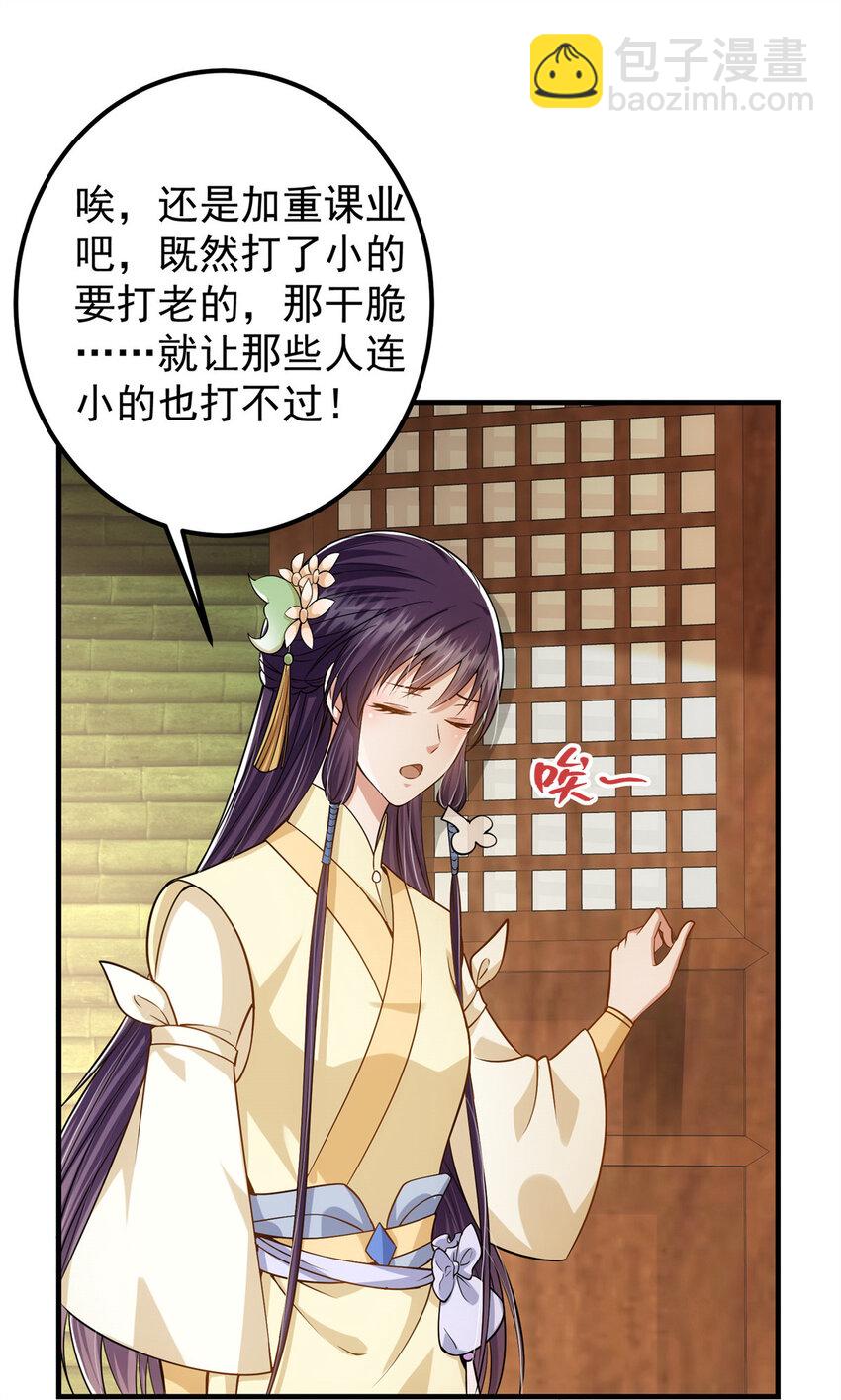 🍲掌门低调点 017 想做嫂嫂的女弟子？ 第25页