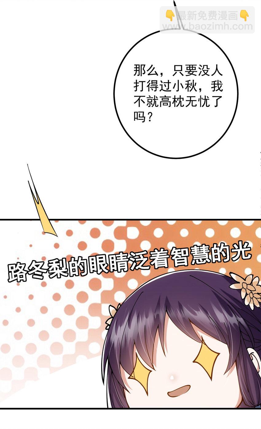 🍲掌门低调点 017 想做嫂嫂的女弟子？ 第26页
