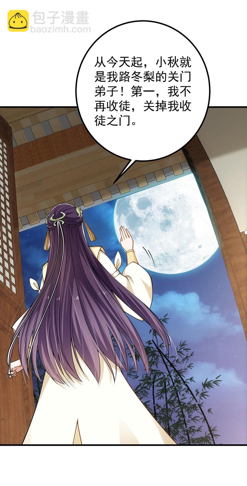 🍲掌门低调点 017 想做嫂嫂的女弟子？ 第27页