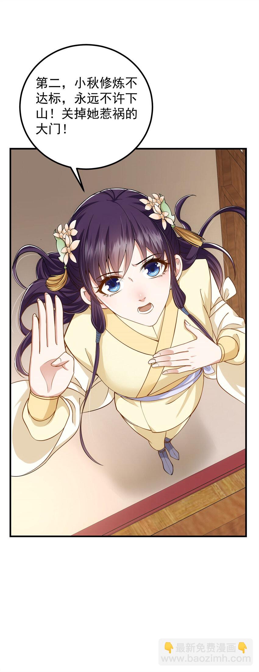 🍲掌门低调点 017 想做嫂嫂的女弟子？ 第28页