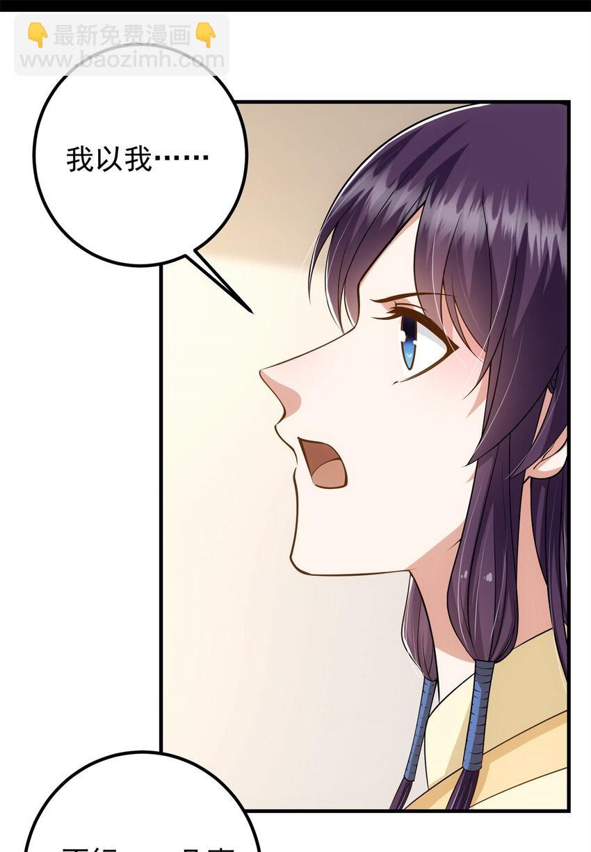 🍲掌门低调点 017 想做嫂嫂的女弟子？ 第29页
