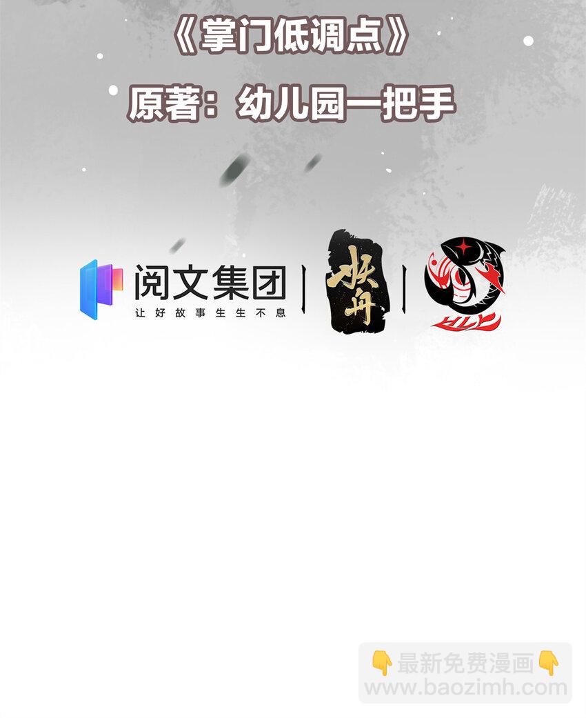🍲掌门低调点 017 想做嫂嫂的女弟子？ 第3页