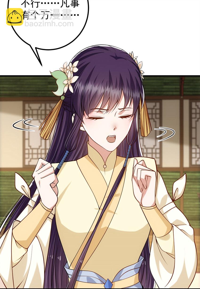 🍲掌门低调点 017 想做嫂嫂的女弟子？ 第30页