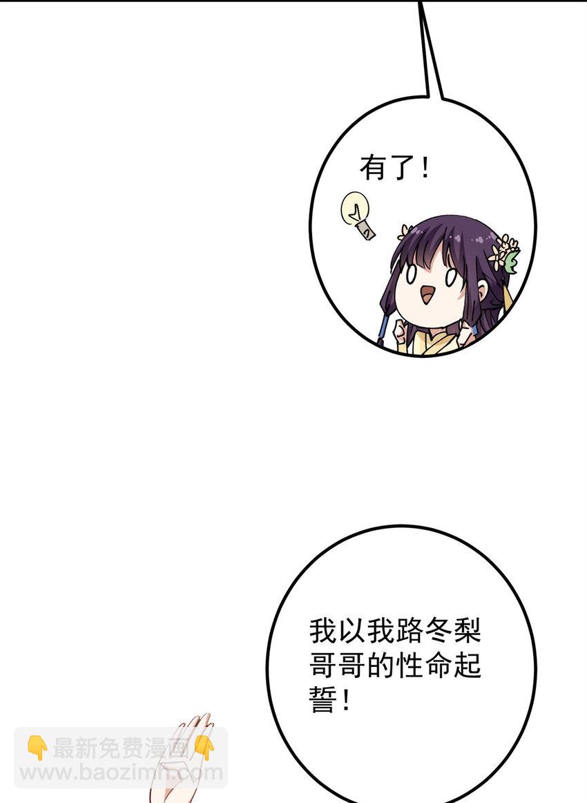 🍲掌门低调点 017 想做嫂嫂的女弟子？ 第31页