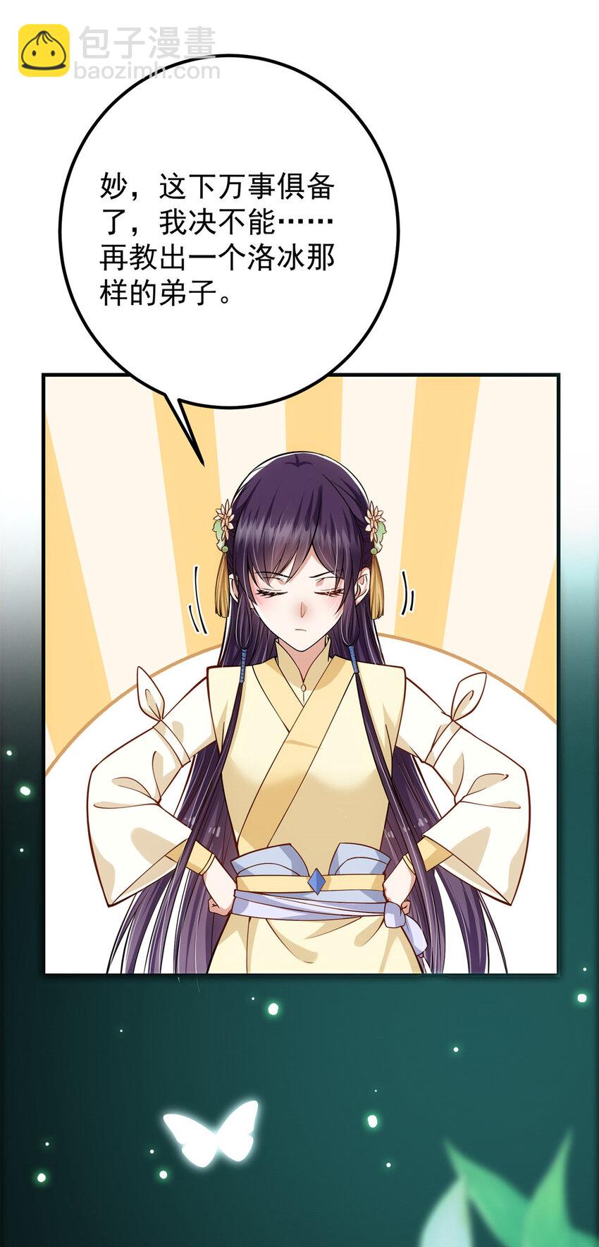 🍲掌门低调点 017 想做嫂嫂的女弟子？ 第33页