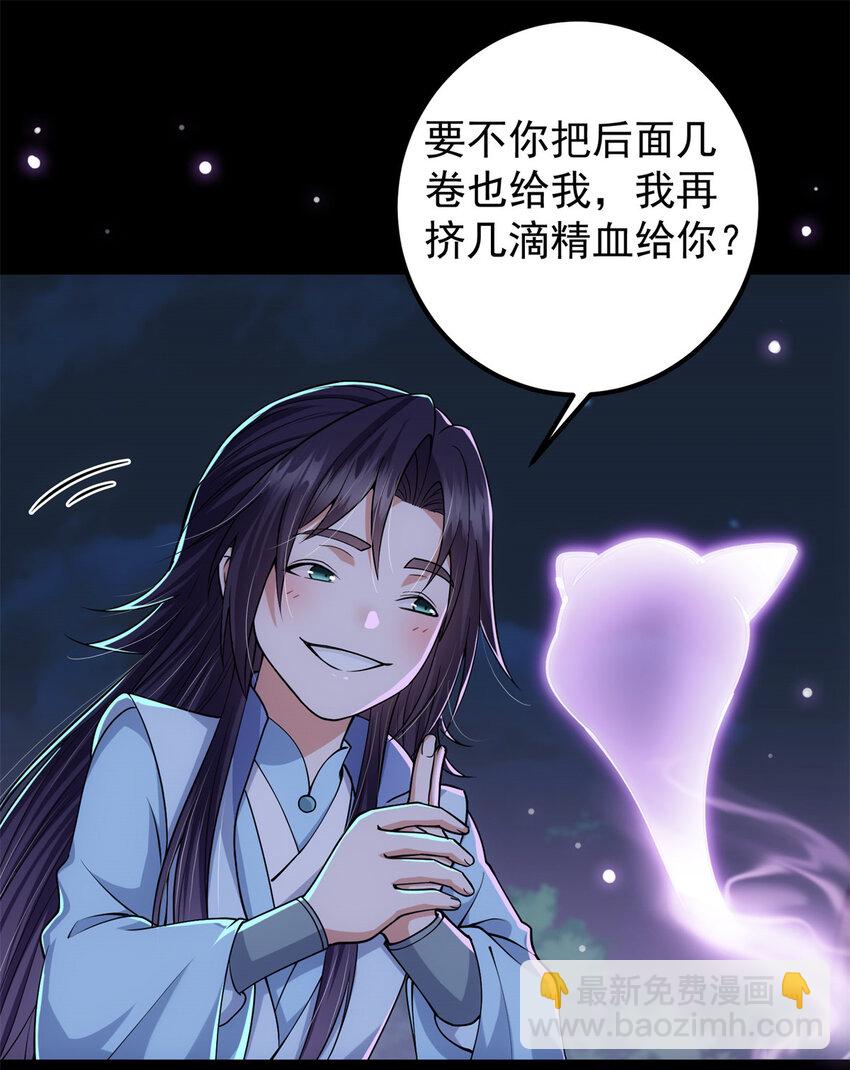 🍲掌门低调点 017 想做嫂嫂的女弟子？ 第4页