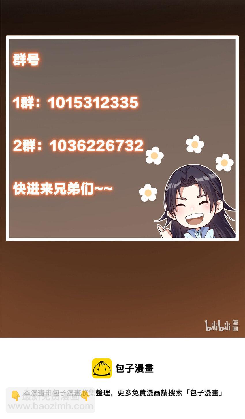🍲掌门低调点 017 想做嫂嫂的女弟子？ 第41页