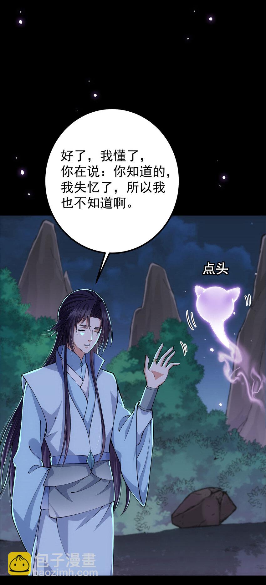 🍲掌门低调点 017 想做嫂嫂的女弟子？ 第6页