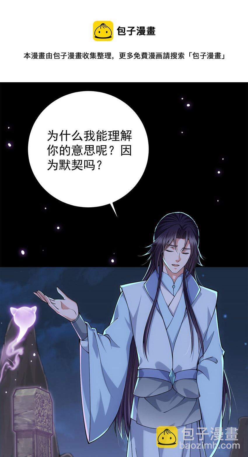 🍲掌门低调点 017 想做嫂嫂的女弟子？ 第7页