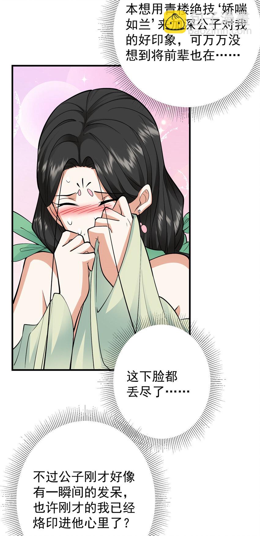 🍲掌门低调点 179 这不得好好赚一波？ 第15页