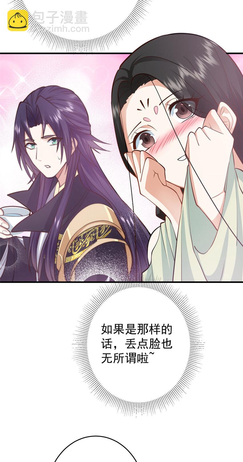 🍲掌门低调点 179 这不得好好赚一波？ 第16页