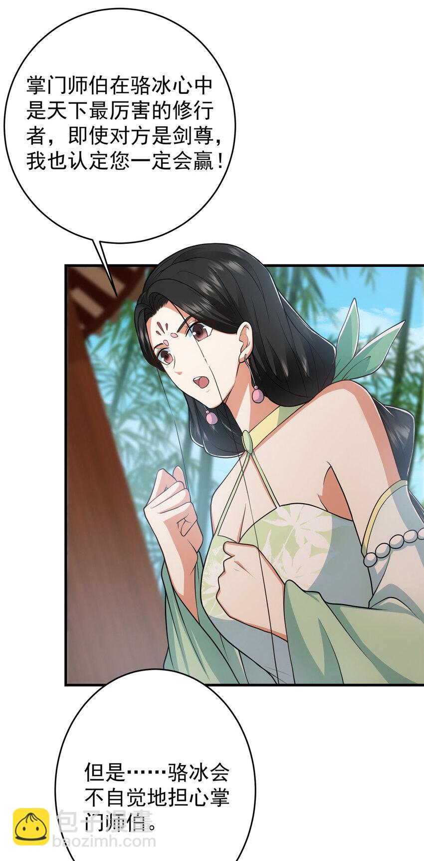 🍲掌门低调点 179 这不得好好赚一波？ 第21页