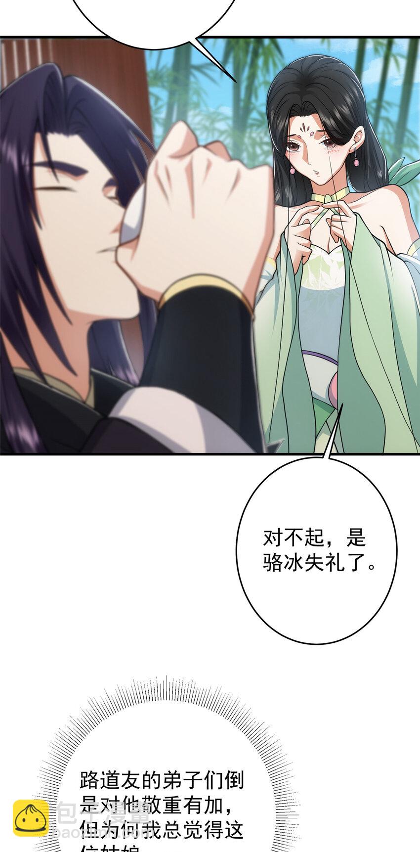 🍲掌门低调点 179 这不得好好赚一波？ 第22页