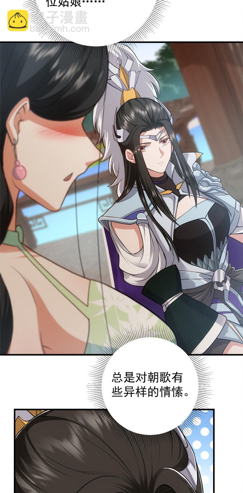 🍲掌门低调点 179 这不得好好赚一波？ 第23页
