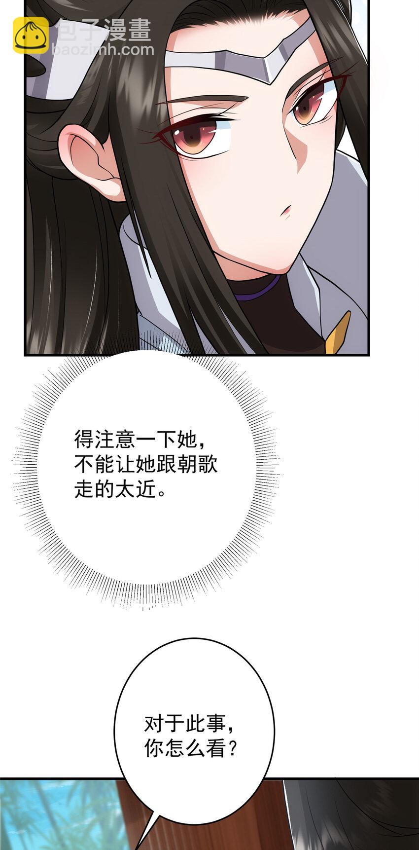🍲掌门低调点 179 这不得好好赚一波？ 第24页
