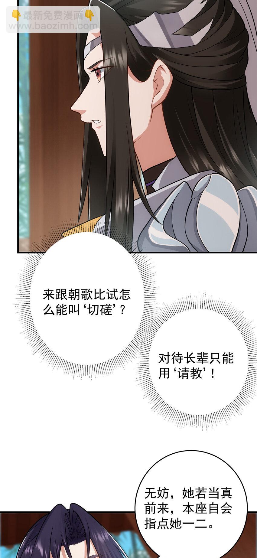 🍲掌门低调点 179 这不得好好赚一波？ 第28页