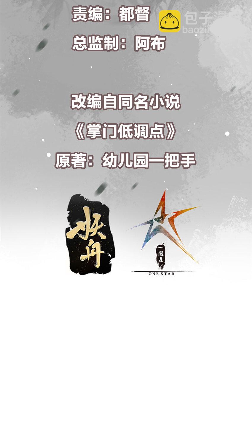 🍲掌门低调点 179 这不得好好赚一波？ 第3页