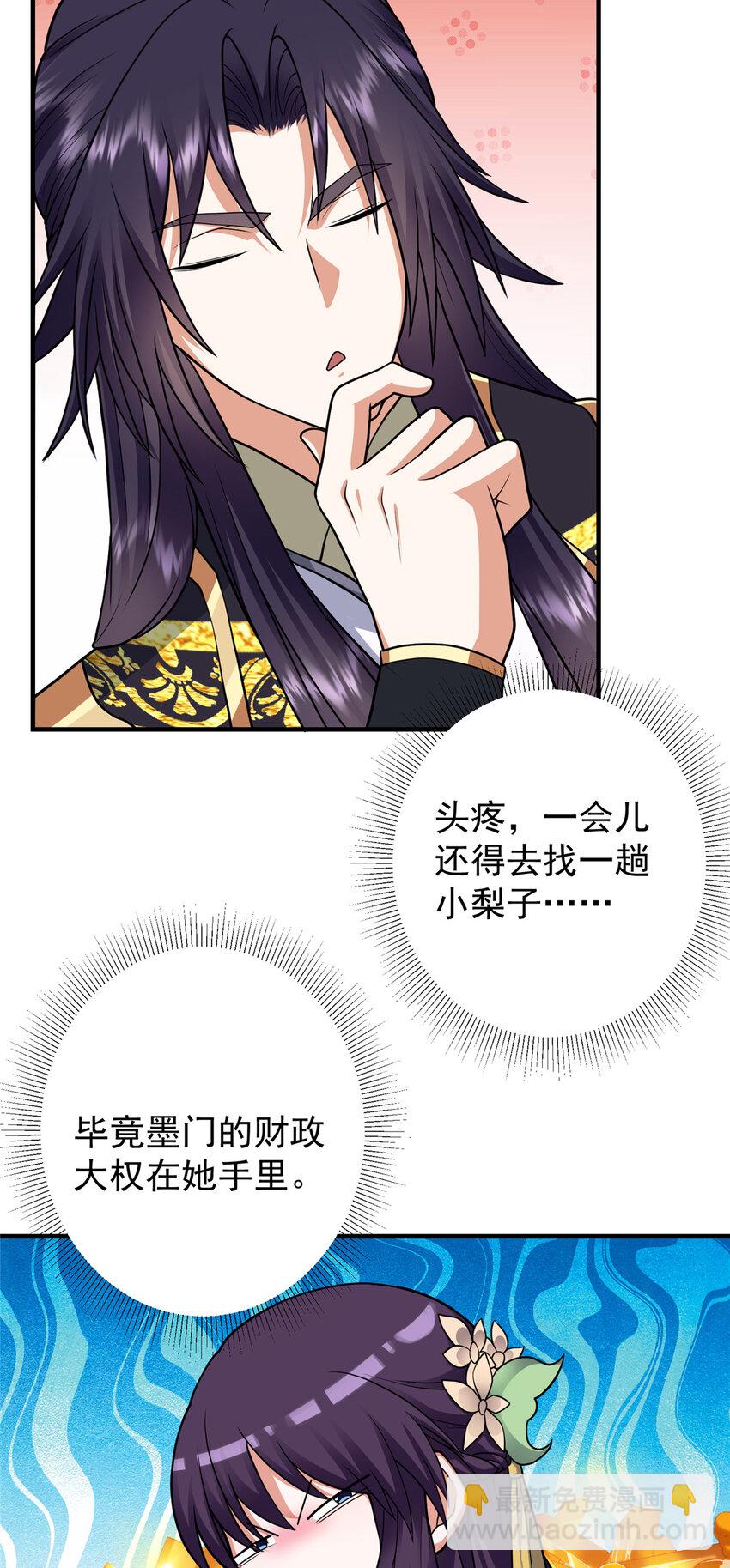 🍲掌门低调点 179 这不得好好赚一波？ 第33页