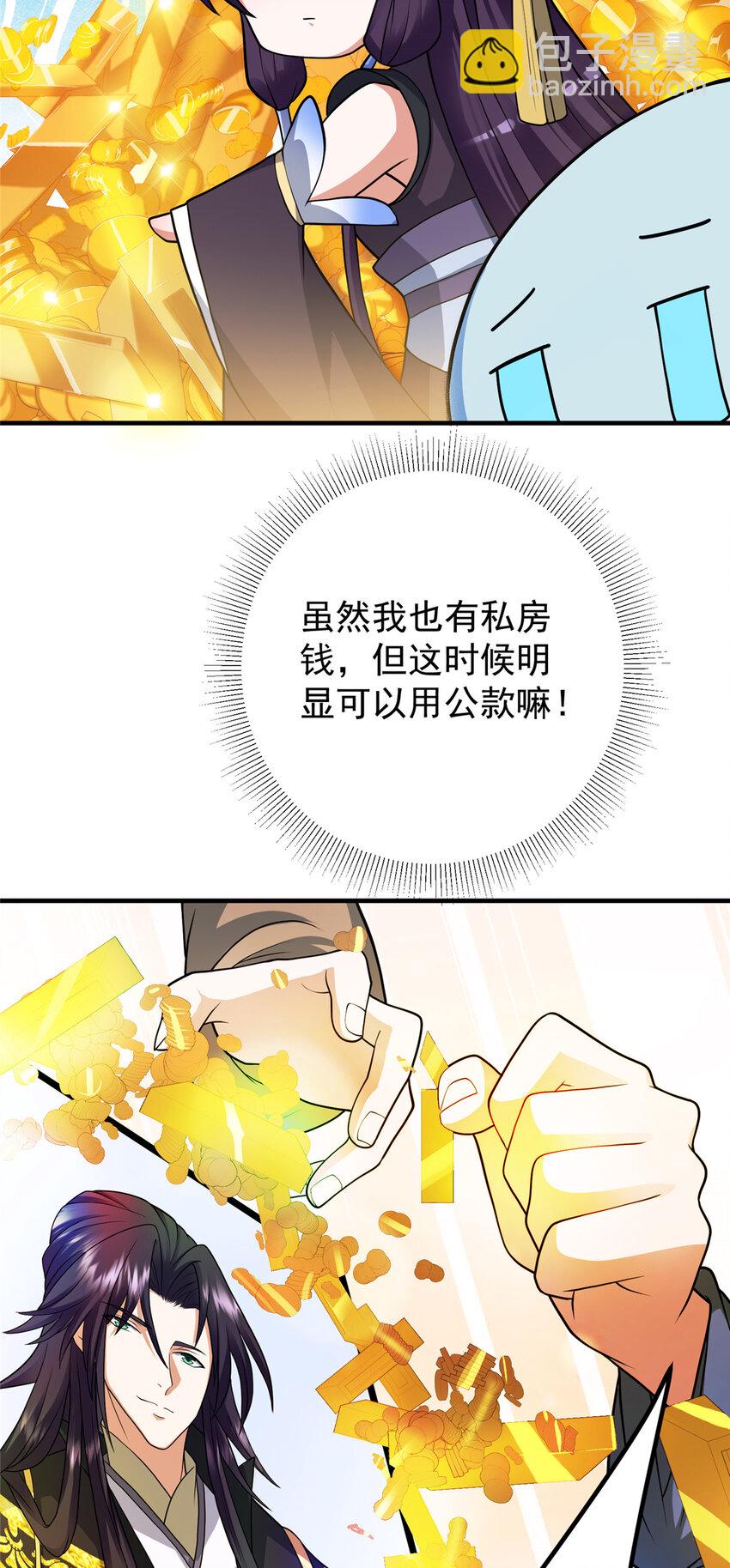 🍲掌门低调点 179 这不得好好赚一波？ 第34页