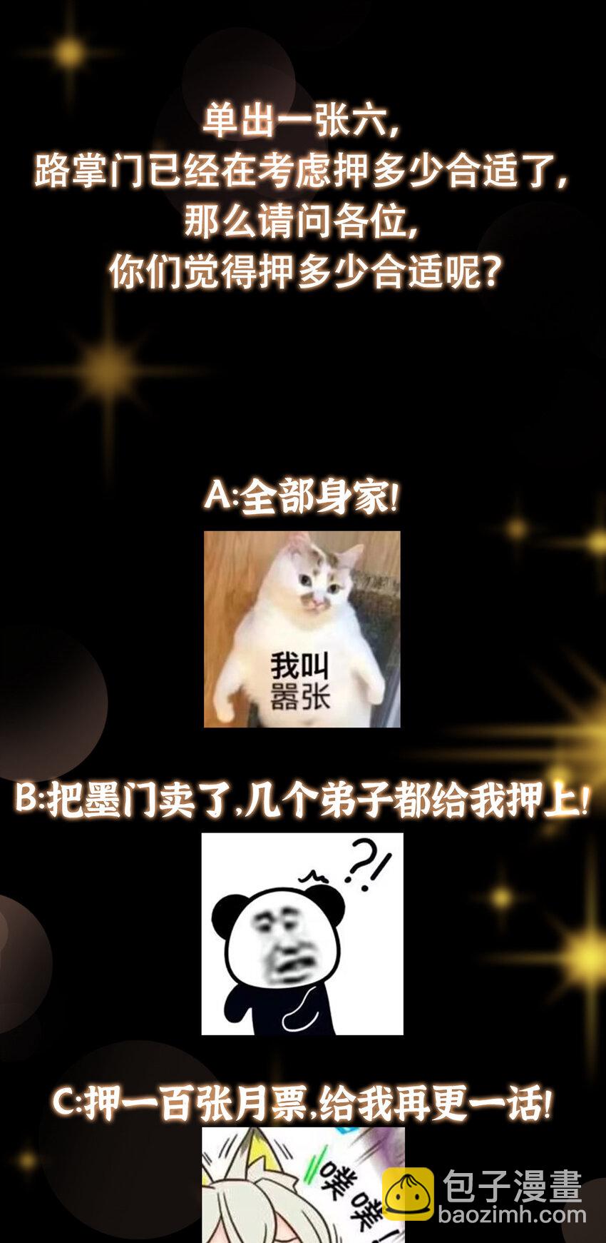 🍲掌门低调点 179 这不得好好赚一波？ 第38页
