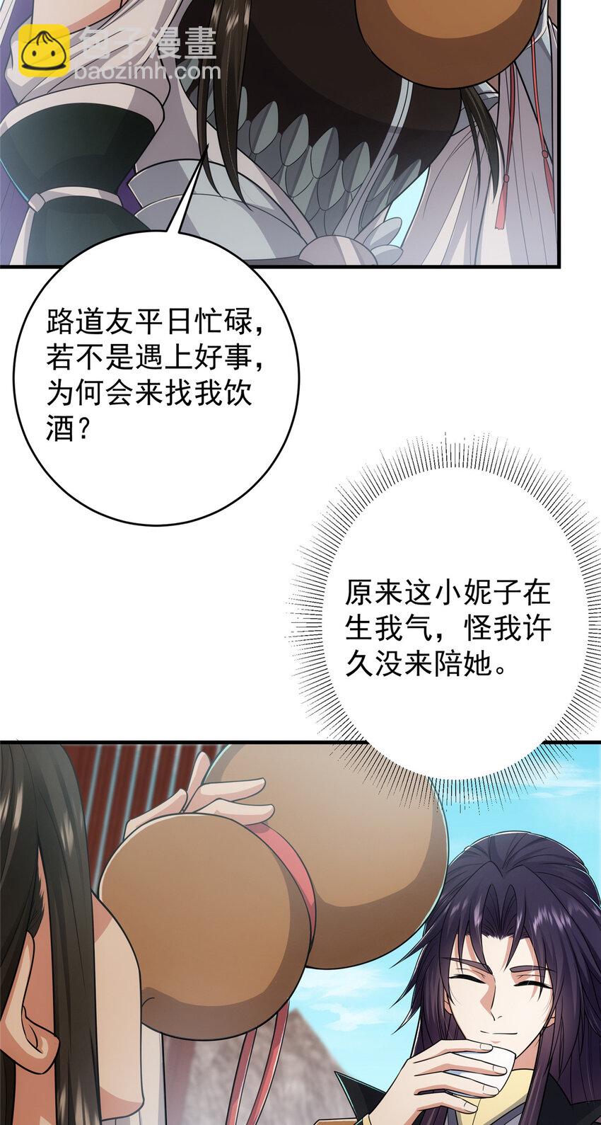 🍲掌门低调点 179 这不得好好赚一波？ 第7页